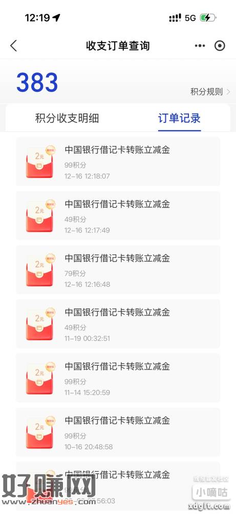 忮苻寶积分兑换中行2000-2转賬立减䋮，上月兑换了的可以去