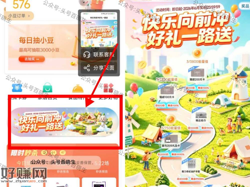 农.行APP搜【小豆乐园】6.31截