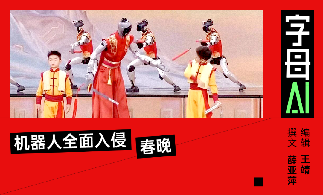 春晚“路演”大获成功，机器人距离上市更近了