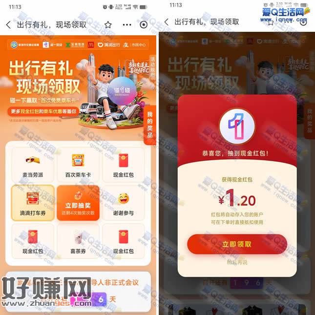 支付宝APEC抽奖 亲测1.2元现金秒到