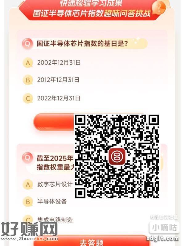 V扫 工行试试小红包