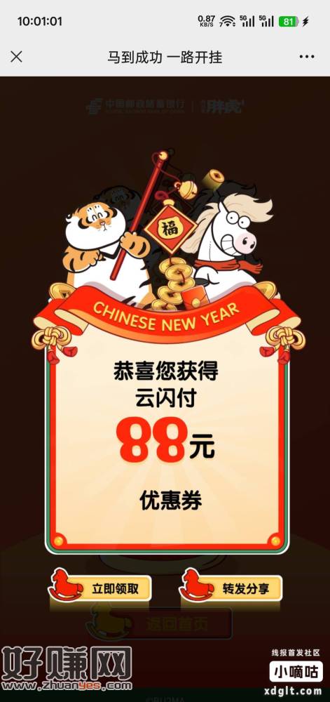 速度去 邮储有胖虎卡的去抽，先把胖虎卡绑定在公众号上再抽×t