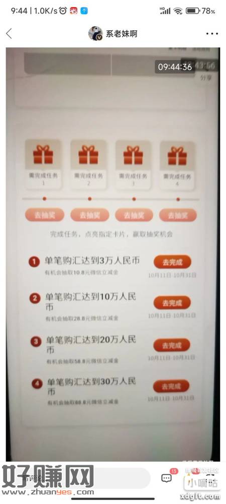 有总比没有强，老哥们有条件的可以去冲一下。工行任务 期待老哥