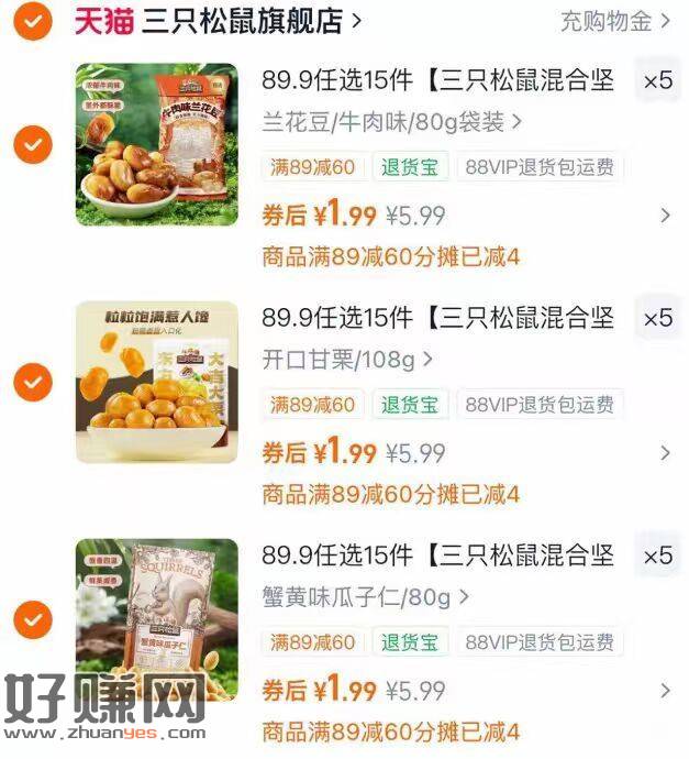 三只松鼠 点更多 ，领取89-60