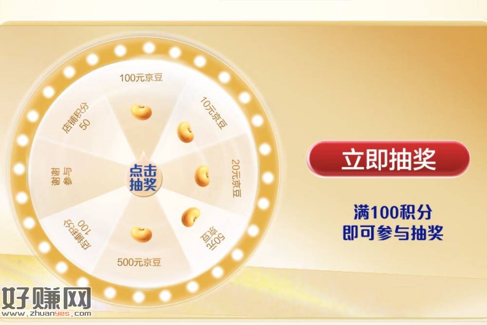 京东入会200积芬 ，下拉如图 去抽豆子试试