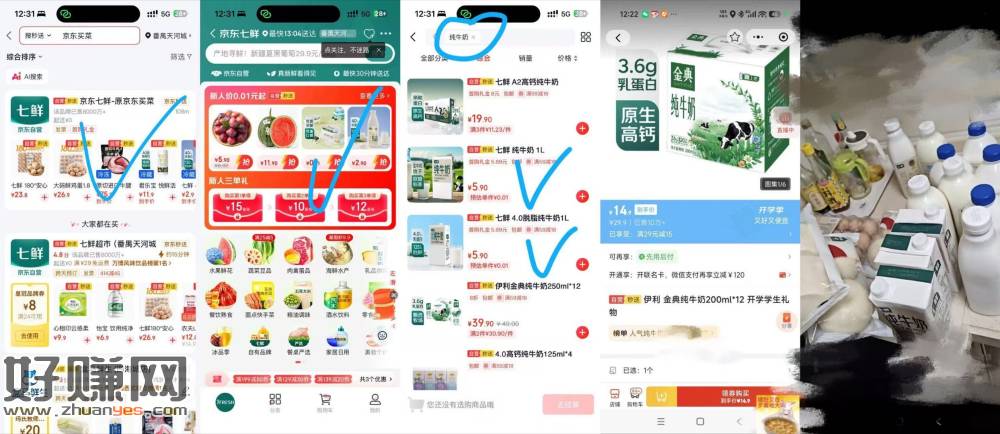 京东App 京东买菜 附近有的去看看