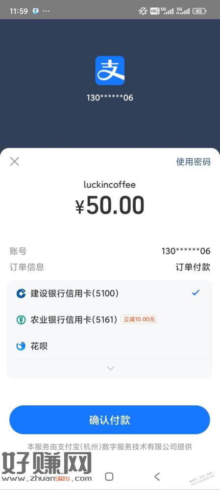 深圳农行瑞幸50-10