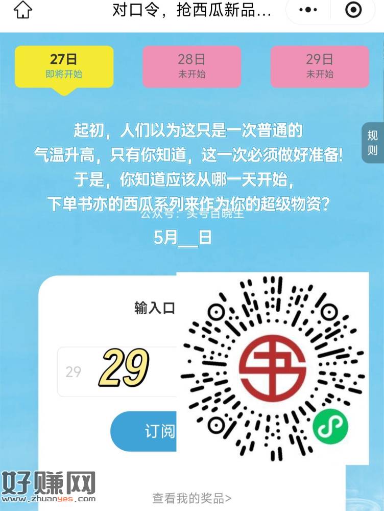 ⏰10点30 书亦对口令 ，抢1w份西瓜新品兔单卷
