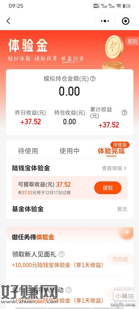 前几天 陆基金 拉5人助力 100w体验金收益可以领了