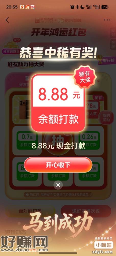 有水 抽到直接提现，看运气有大包。