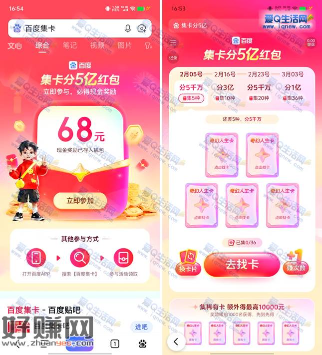 百度春节红包+集卡瓜分10亿现金红包