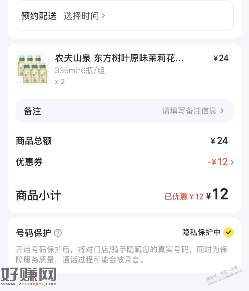 东方树叶12瓶12元好价