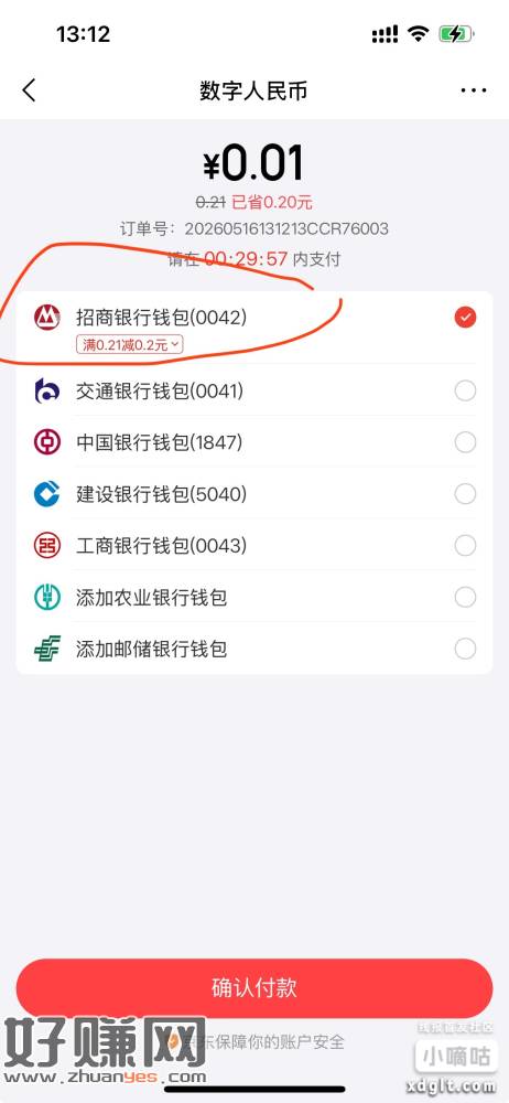 京东金融还款xyk，选招行数字人民币立减10个0.2