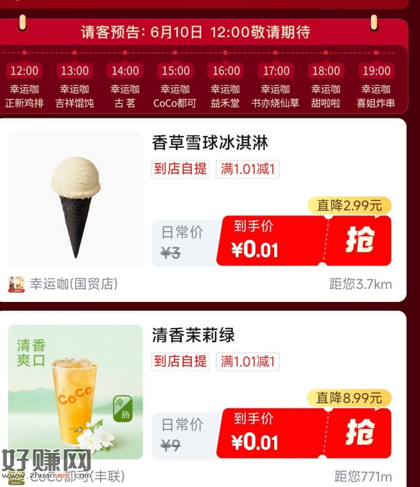 京东打开 现在有0.01💰幸运咖等