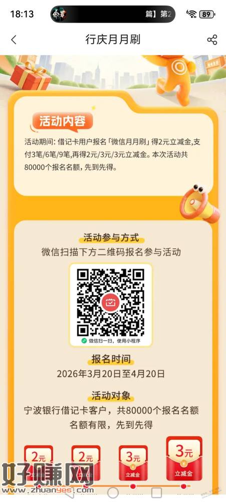 宁波银行立减金