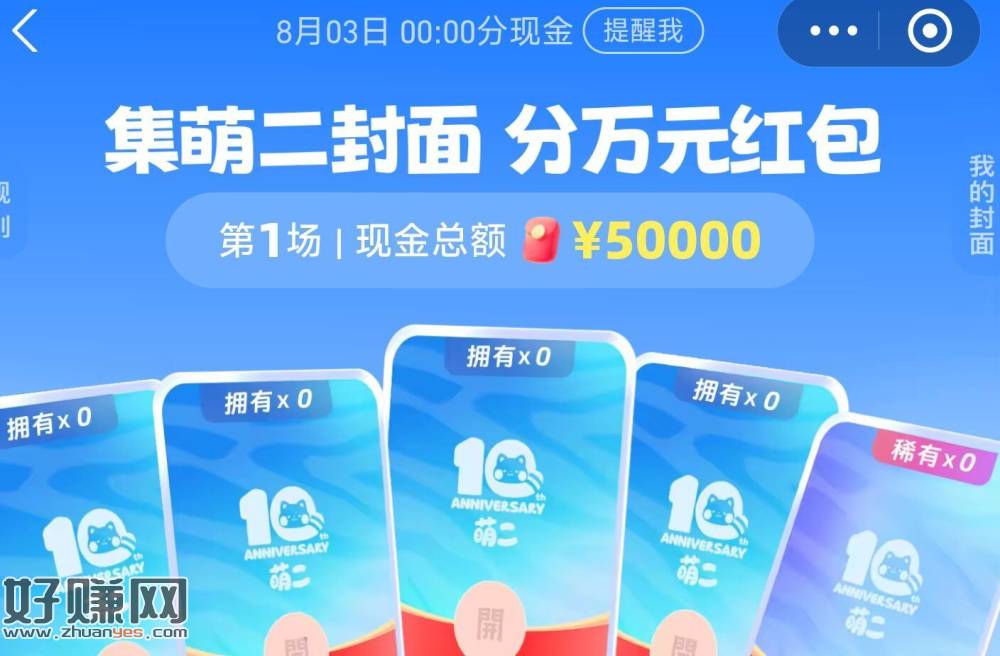 zfb搜【红包】 ，新一期集咔瓜分5w现斤