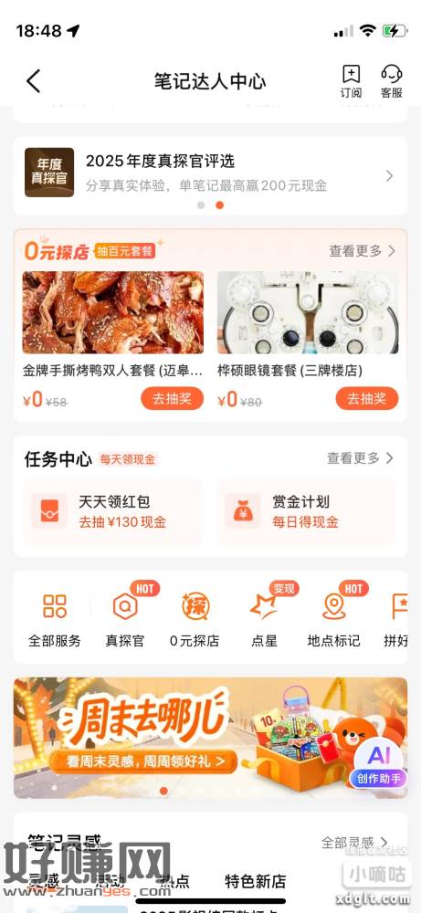 大众点评真探官抽奖