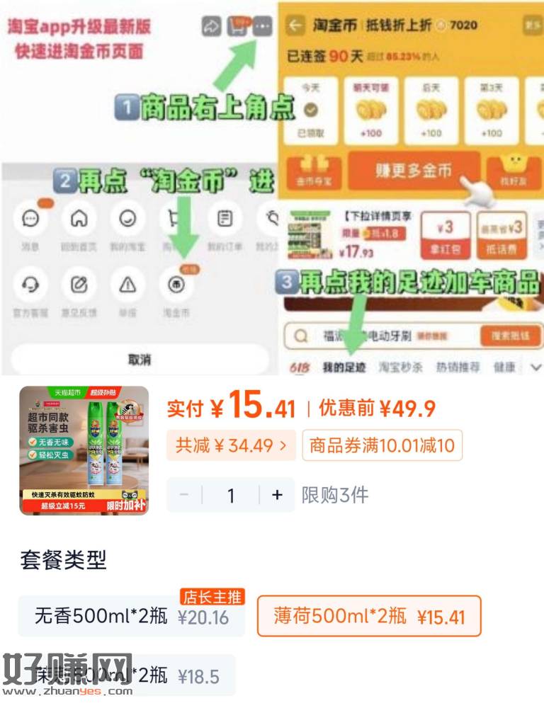 折3.7/瓶 的超威杀虫剂喷雾❗