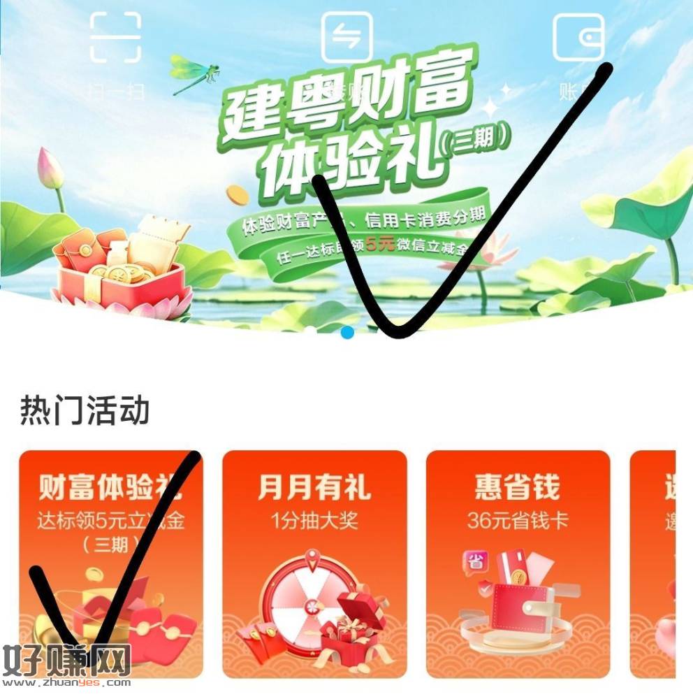 广东建`行app搜：建粤有礼 ，1⃣️财富体`验礼第三期