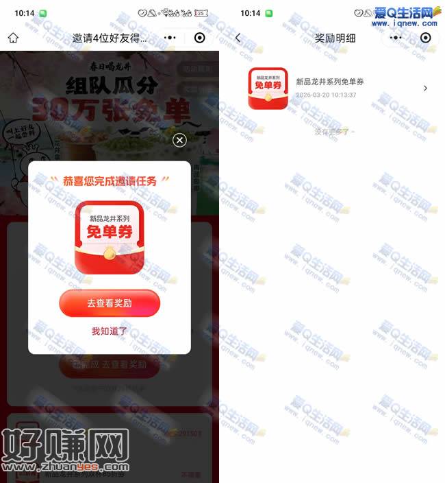 30万份蜜雪新品龙井免单券 组队领取先到先得