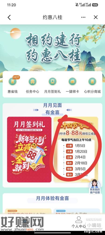 广西建行搜约惠八桂，1 分拿最低 8 立减！地区活动，其他拿