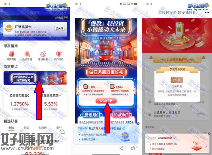 工行汇添富基金抽奖 反馈188元现金秒到
