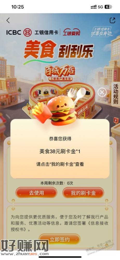 工行美食有水刚中了38