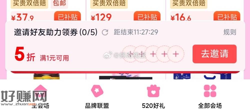 京东底部 有邀5人得超市5折，最多-20亓