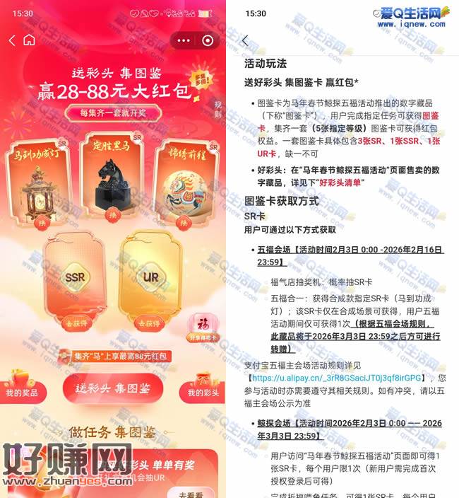 支付宝送彩头集图鉴 赢28-88元大红包