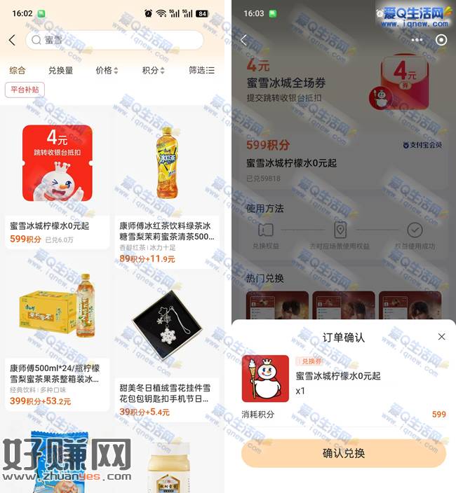 支付宝兑换4元蜜雪无门槛券 0元喝柠檬水
