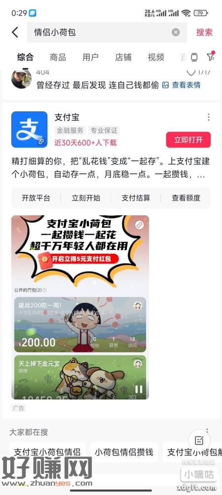 人人5，抖音小荷包入口，搜索情侣小荷包下拉找到这个页面，点进