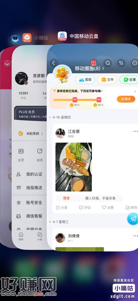 移动云盘圈子荭苞可以领了