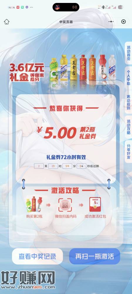 王老吉瓶盖有水，建议大家玩，亲测去卡网，直接从wx扫一扫操作