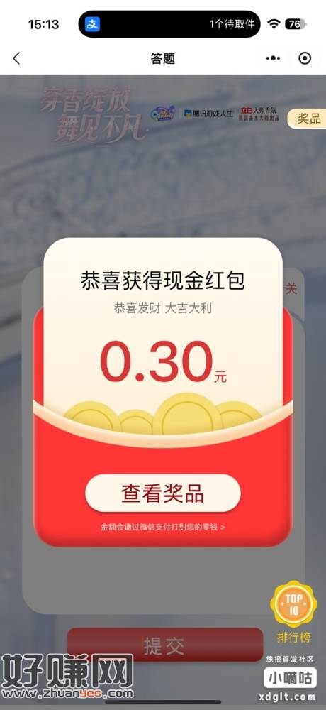 必中0.3只有一次机会