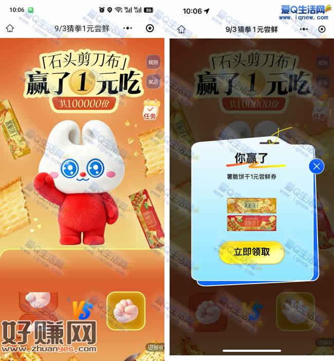 好想来猜拳抽1元实物 亲测1元购薯脆饼干