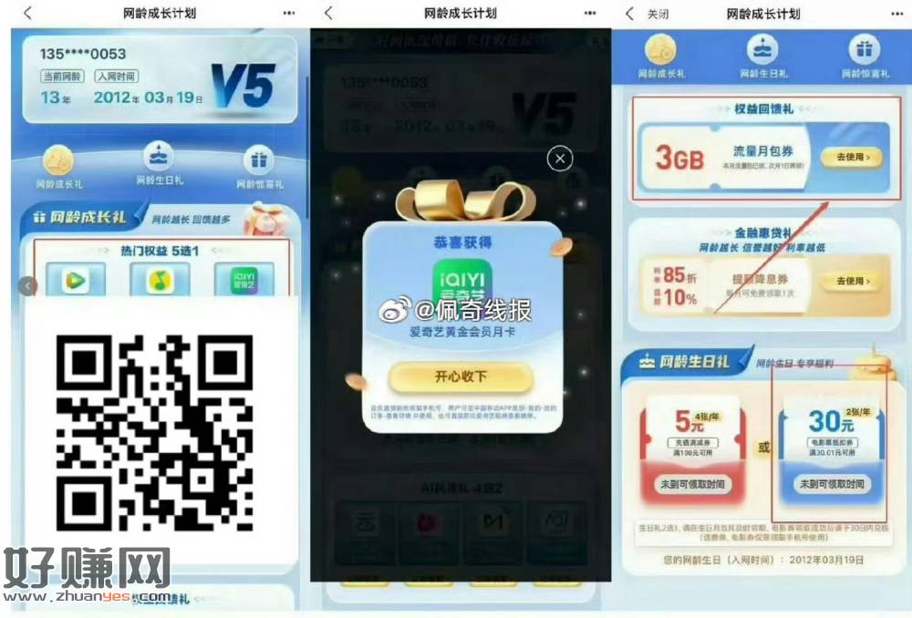 五一假期，速度❗ 最少2G兔费日流量包领