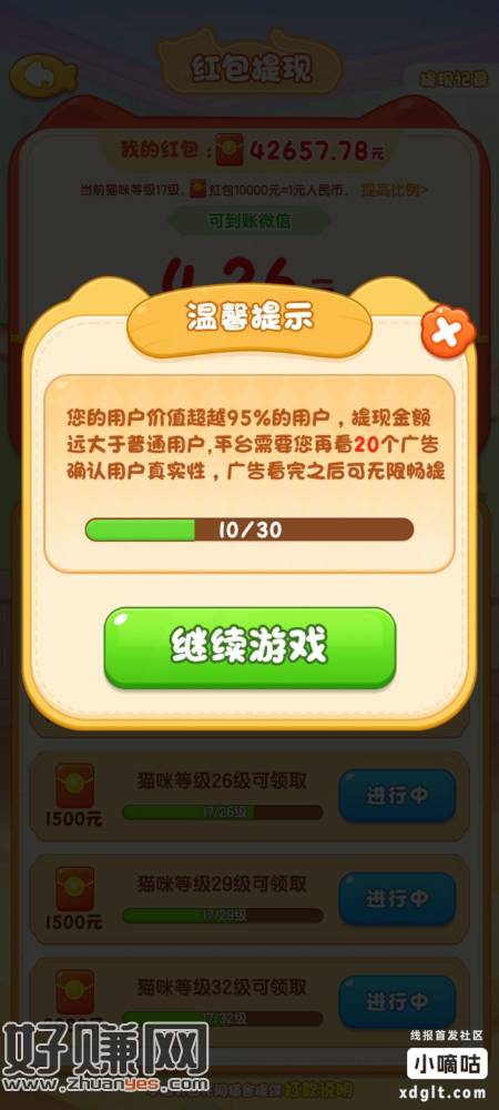 避雷看广告软件，花间猫舍，提现套路太深，