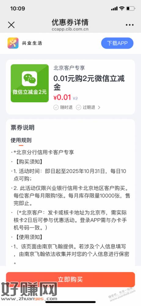 【兴业北分】微信立减金2元，速度～
