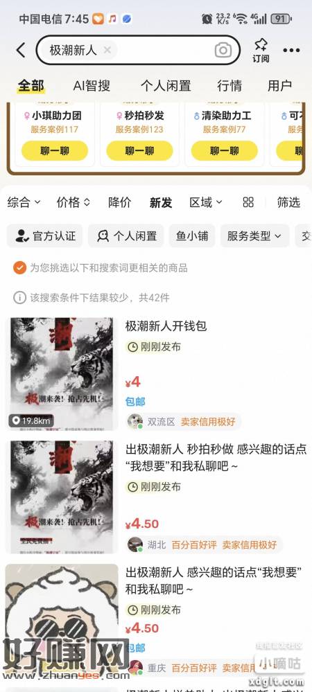 鱼出极潮新人开钱包汇付2目前4-5可以出