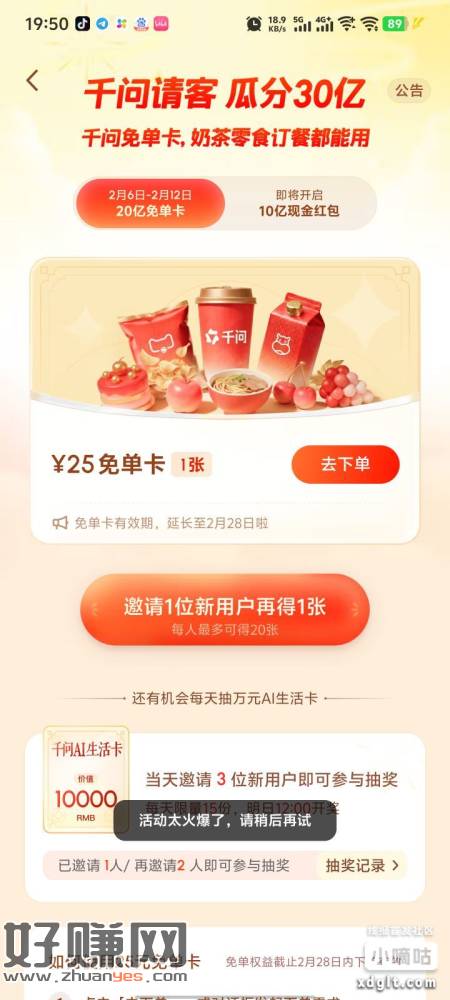 千问app免费请新人吃外卖！阿里旗下的千问AI，狂砸30亿！