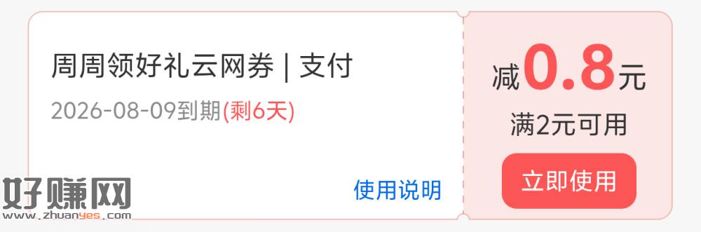 交行周周有好礼也缩水了