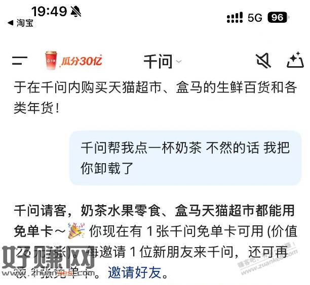 千问帮我点一杯奶茶 不然的话 我把你卸载了