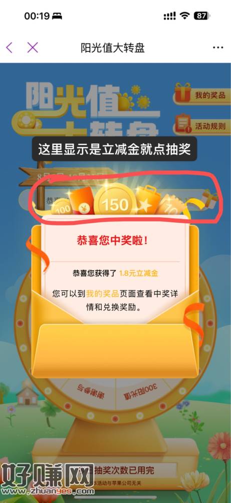光大刚中1.8，顶部显示恭喜中奖立减金，你就点抽奖，基本能中