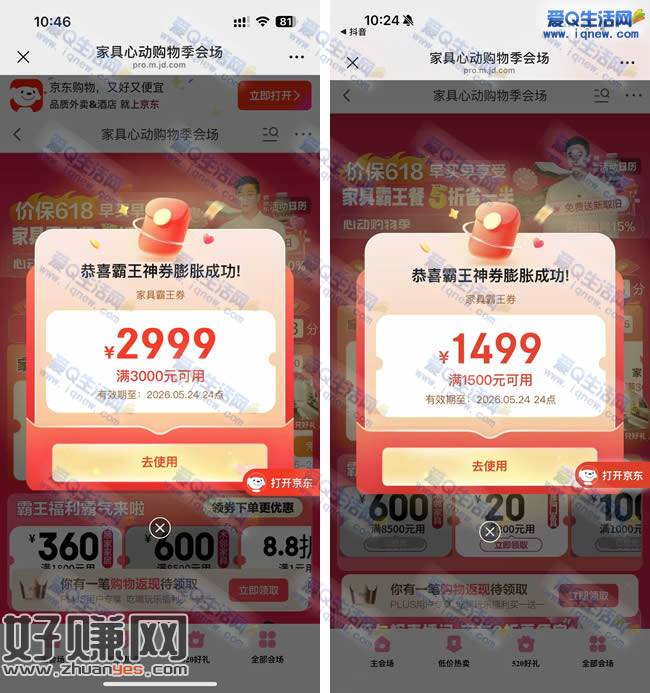京东618家具膨胀神券 反馈3000-2999元神券
