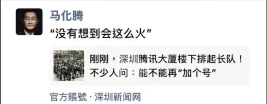马化腾回应腾讯免费安装OpenClaw排队盛况：没想到会这么火