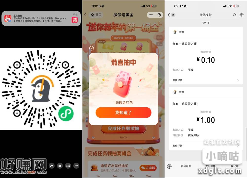 微信扫码打开 下拉 做任务直接抽 刚中1