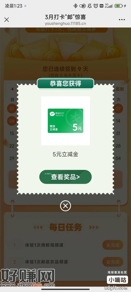 连续打卡7天 刚中