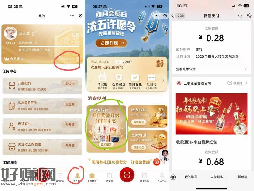 点个人中心，完善资料拿100积分