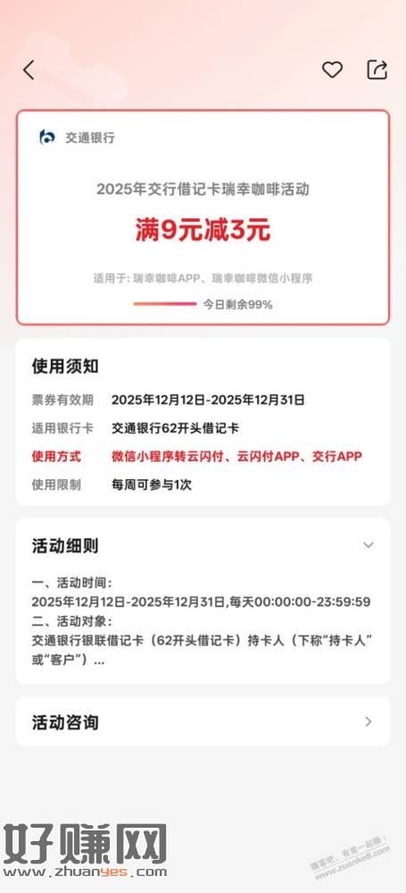 速度！交行瑞幸买礼品卡10-3