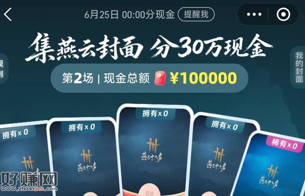 zfb搜【红包】 ，新一期！集咔瓜分10w